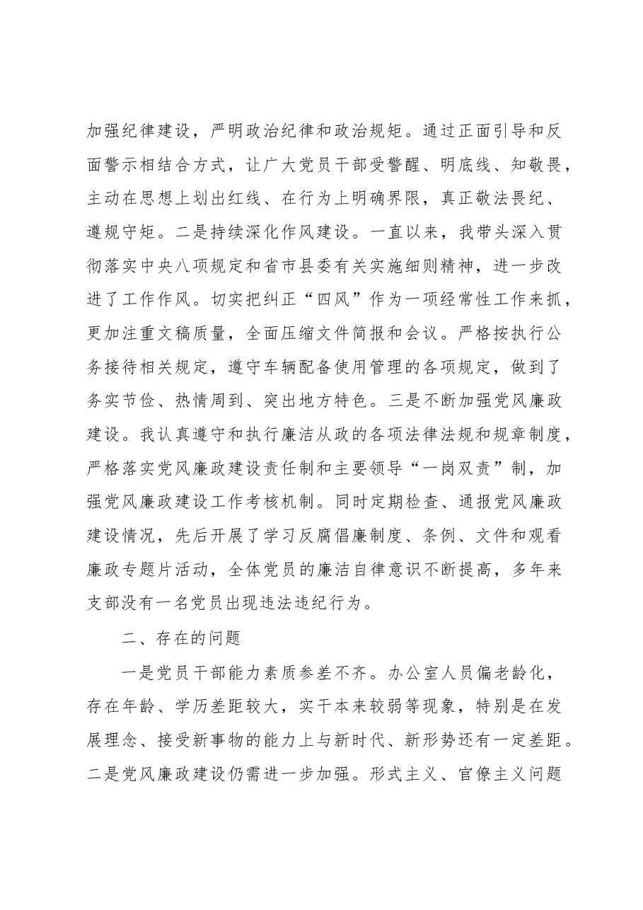 县政府办党支部书记抓基层党建工作述职报告.docx,第3页预览