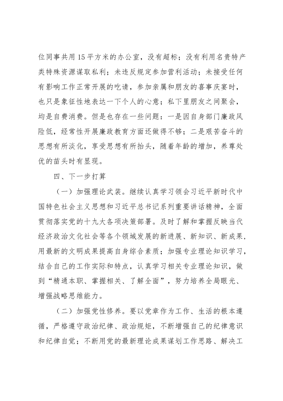 人大机关党支部书记个人述职述廉报告.doc,第4页预览