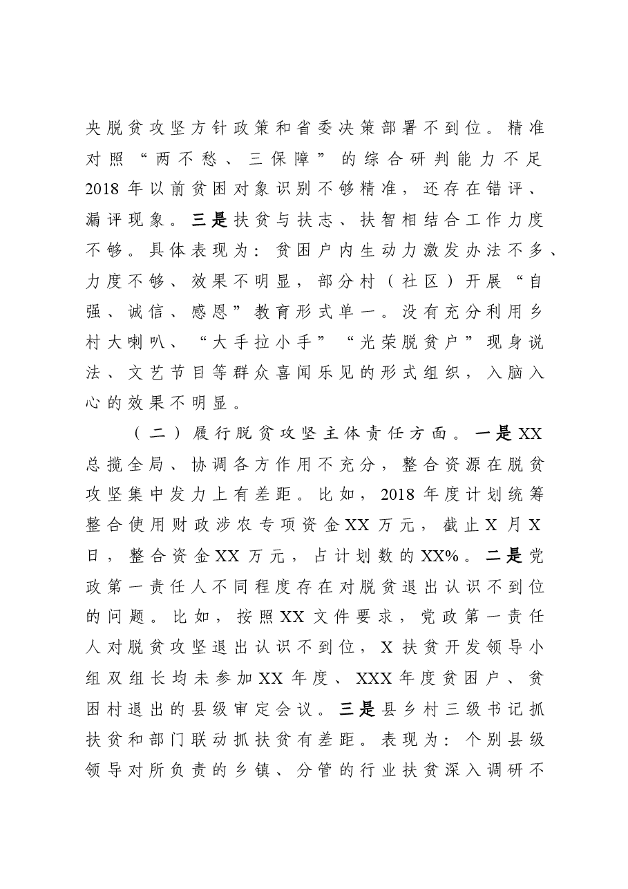 20190324脱贫攻坚专项巡视反馈意见整改专题民主生活会班子对照检查材料.docx,第2页预览