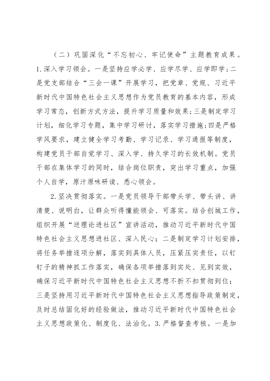 X市铁检站党支部书记2020年抓党建工作述职报告.docx，第2页预览