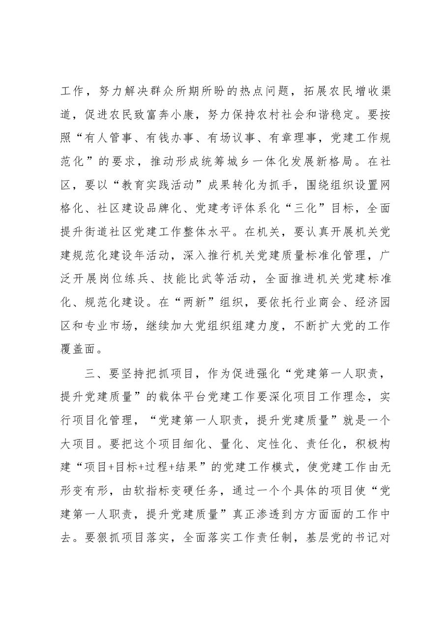 党建工作述职点评意见三.docx,第4页预览