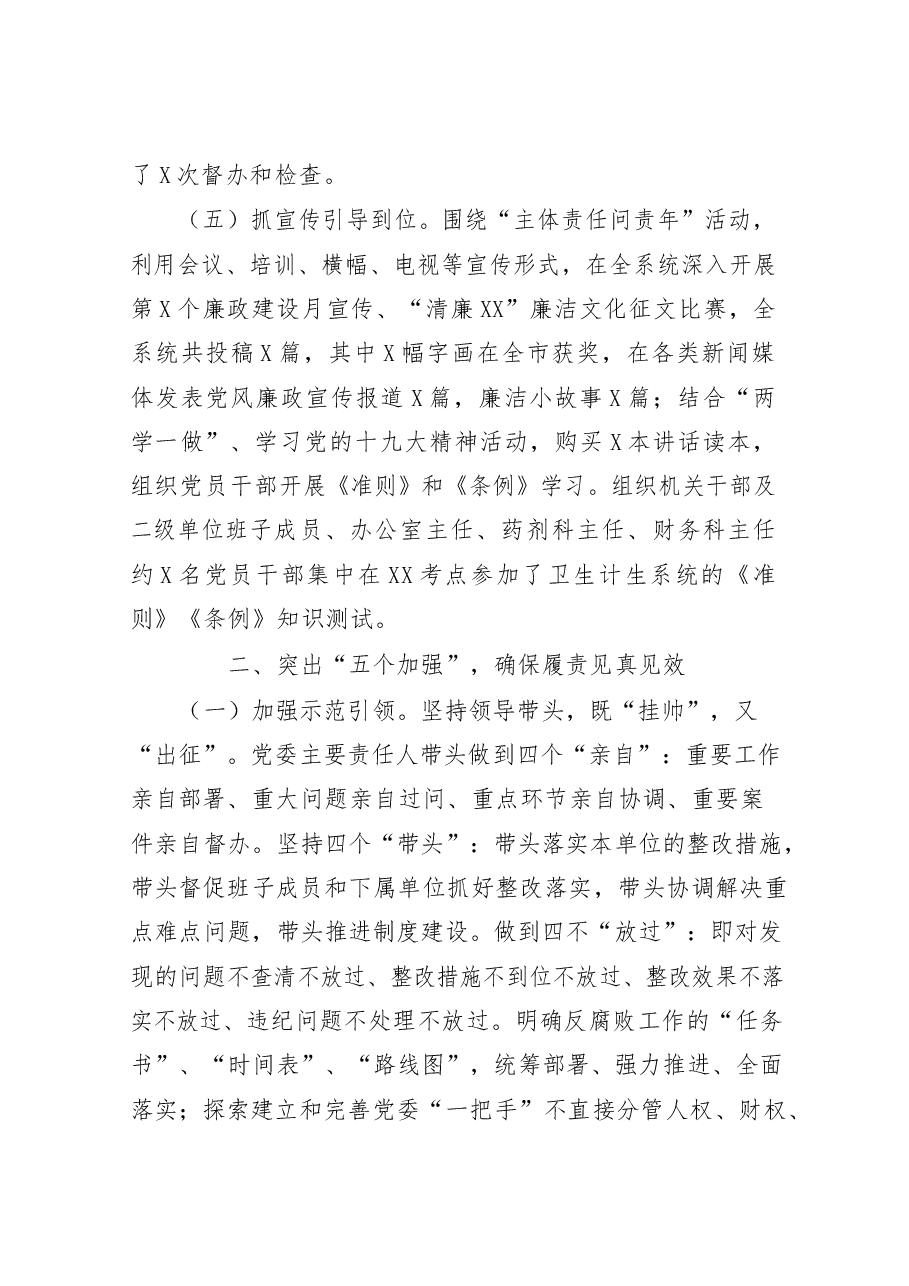 (16篇)述职述责述廉报告.docx,第4页预览