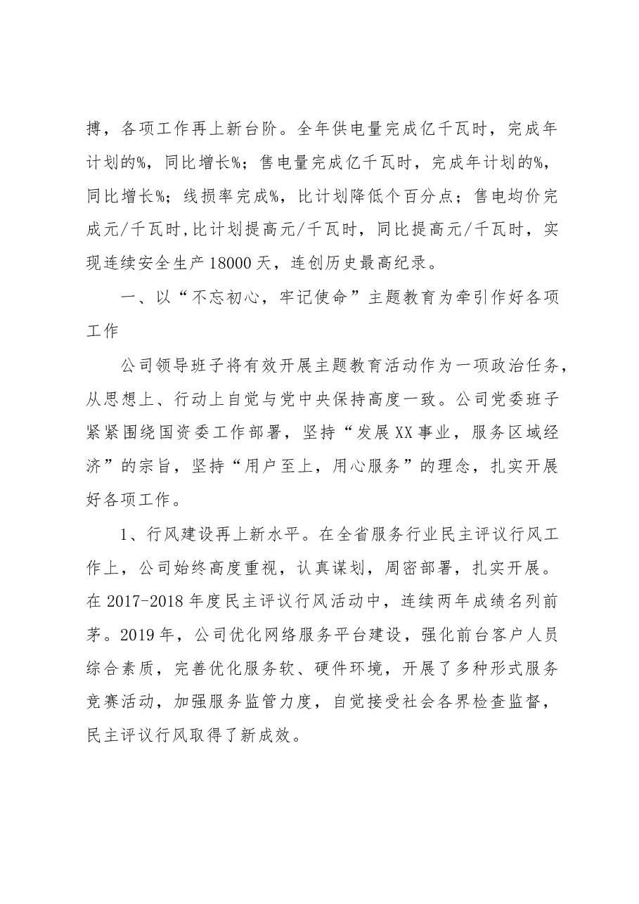 (7篇)电力公司领导班子、领导述职述廉报告汇编.doc,第2页预览