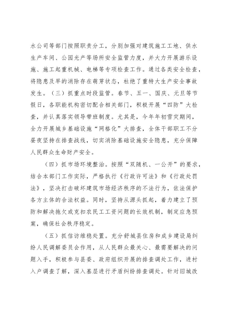 社会治安综合治理和平安建设工作总结5.docx,第2页预览