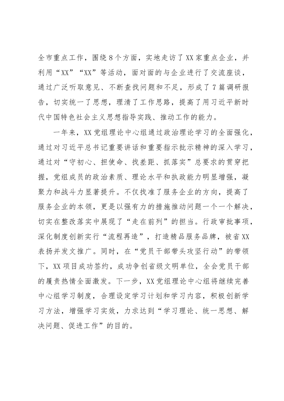 2019年度XX党组理论中心组学习情况总结报告.docx,第4页预览