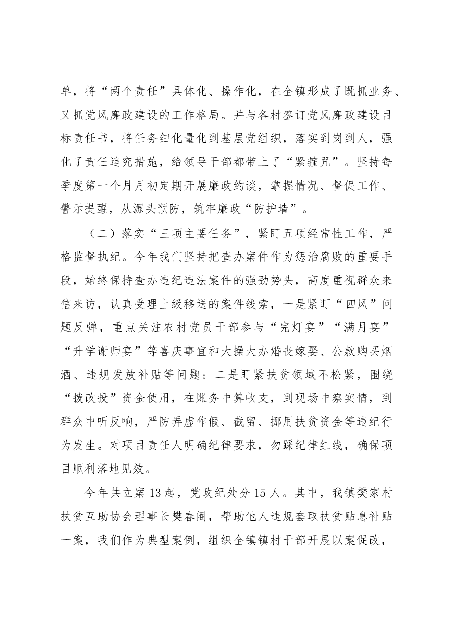 某乡镇纪委书记2020年述职述廉报告.docx,第3页预览