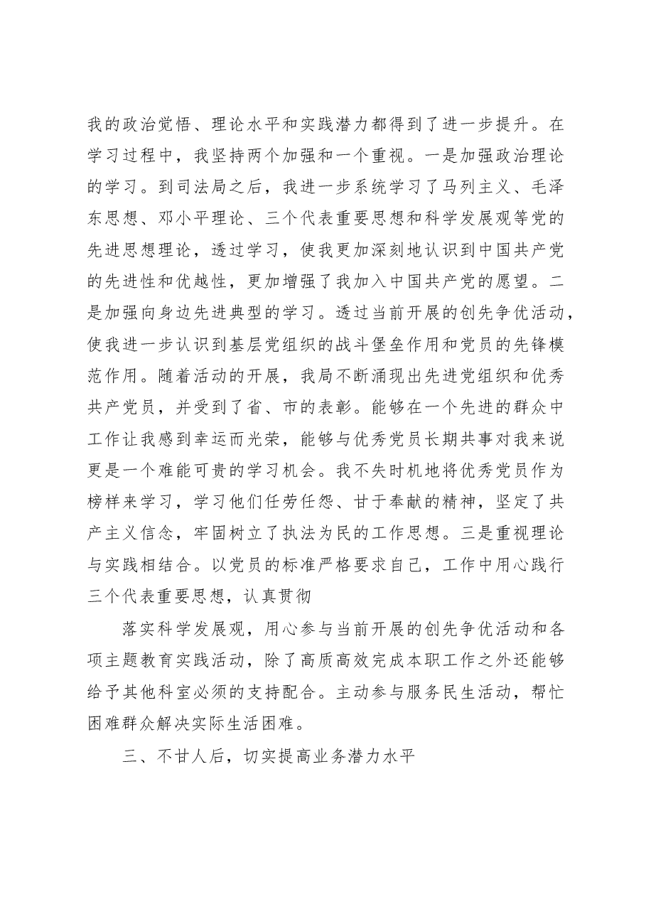 公务员考核个人总结.doc,第4页预览