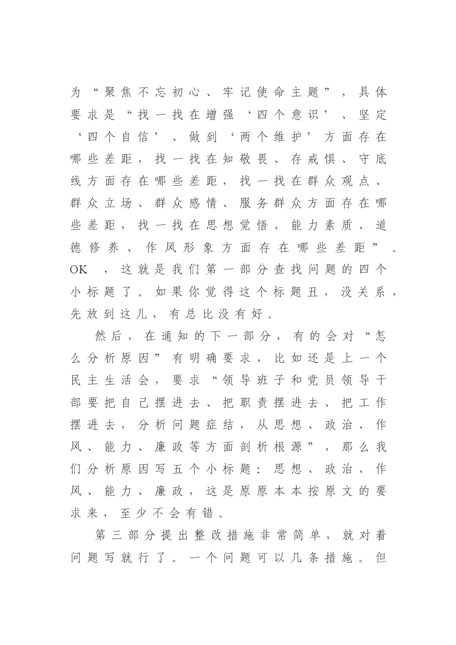 2020年度民主生活会素材汇编(11篇).doc,第3页预览