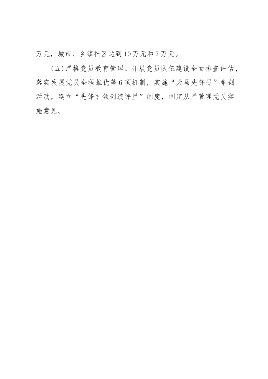 武威市委书记火荣贵同志党建述职报告.doc,第4页预览