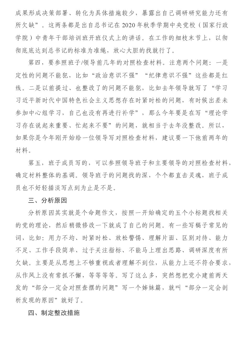 关于民主生活会对照检查材料的写法.docx,第3页预览
