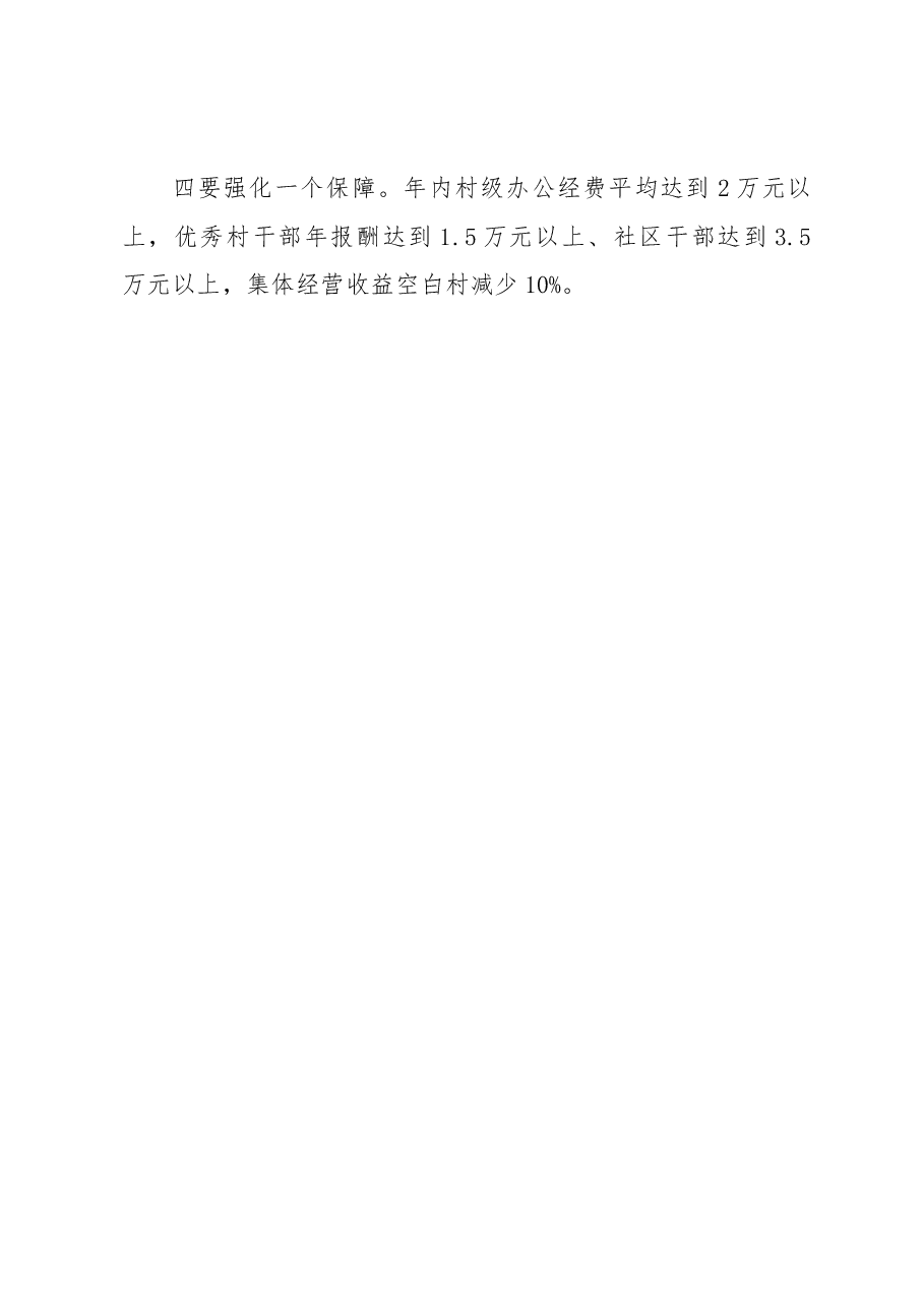 定西市委书记张令平同志述职报告.docx，第4页预览