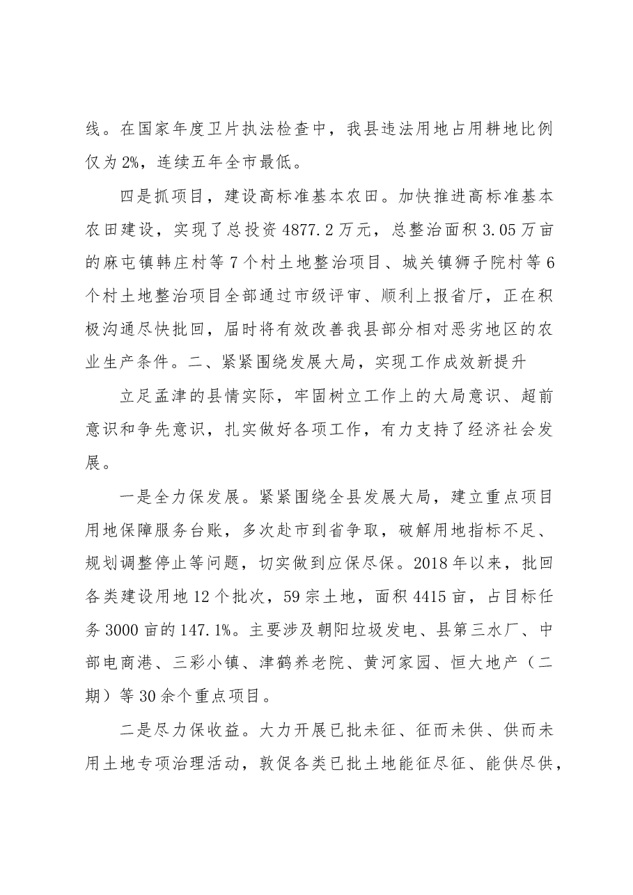 国土局局长述职报告.docx,第3页预览