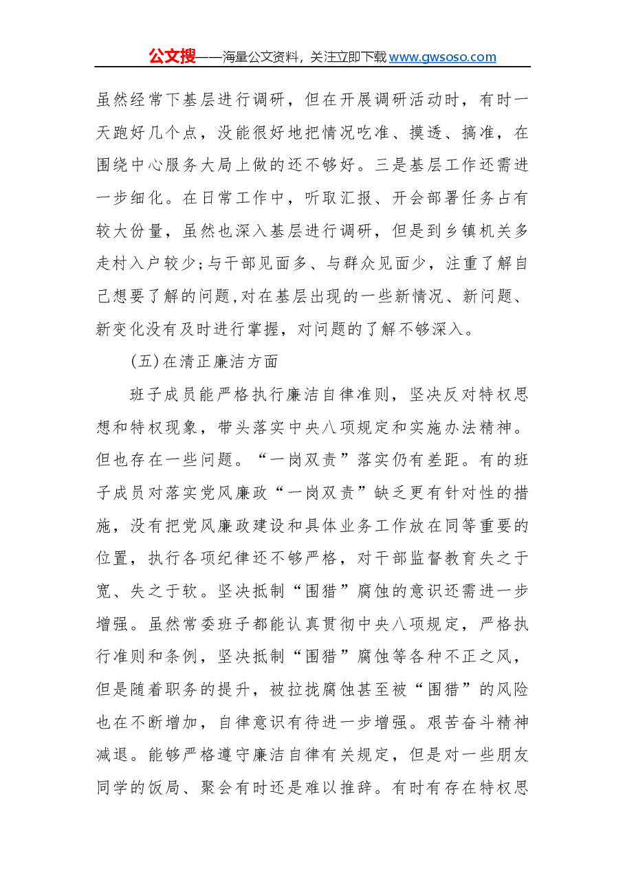 “不忘 初心 牢记使命”主题教育民主 生活会对照检查材料发言提纲.docx,第4页预览