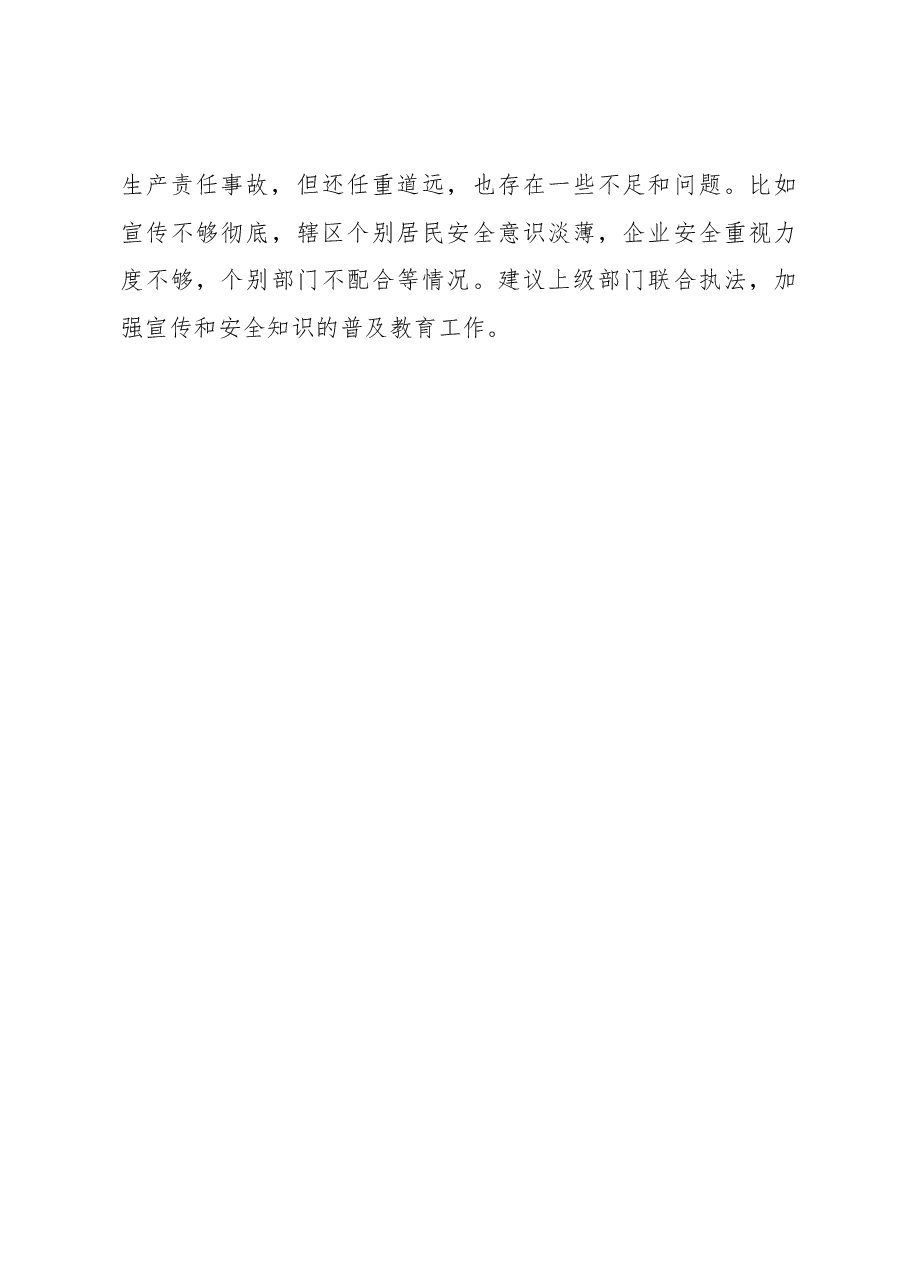 2019年上半年安全生产工作总结.docx,第3页预览