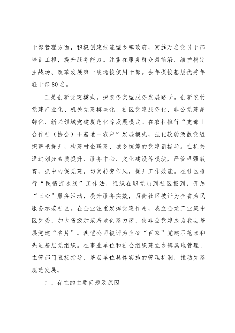 镇原县委书记李崇暄同志述职报告.doc,第2页预览
