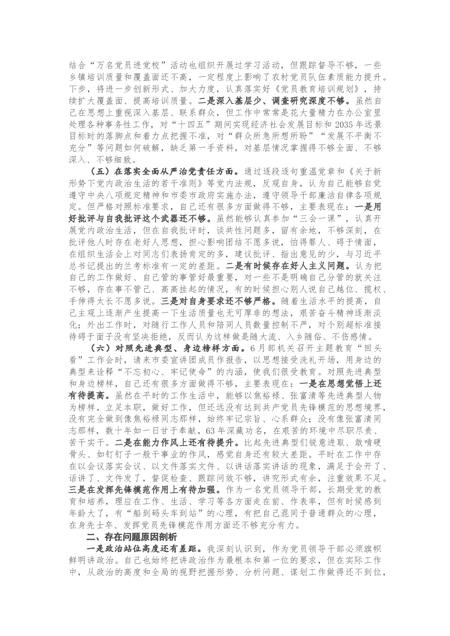 组织部长2020年度专题民主生活会个人对照检查材料.docx,第3页预览