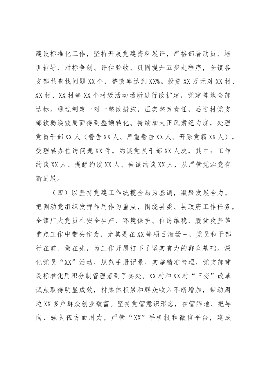 书记抓基层党建述职报告(乡镇).docx,第3页预览