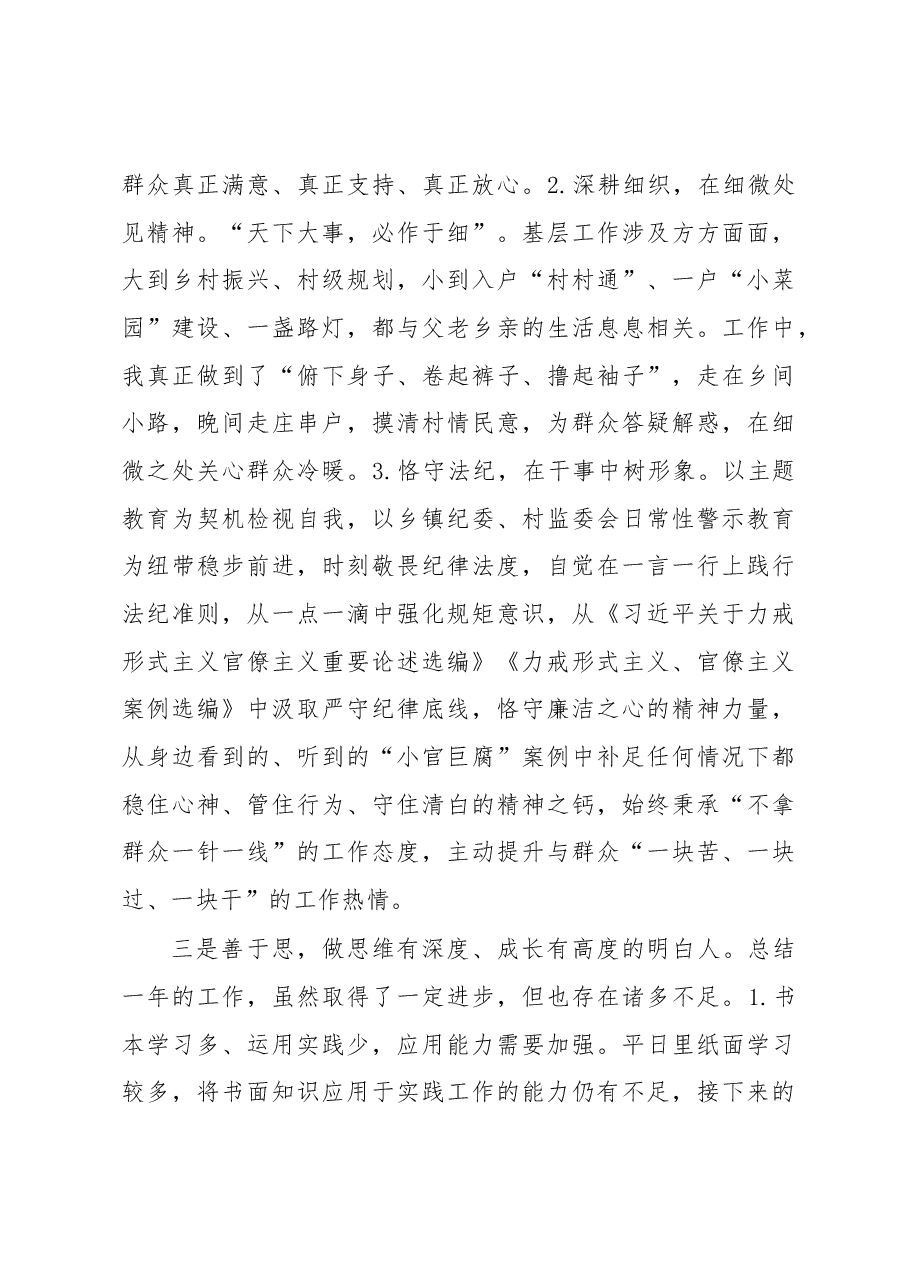 新入职选调生2020年度考核述职报告.docx，第3页预览