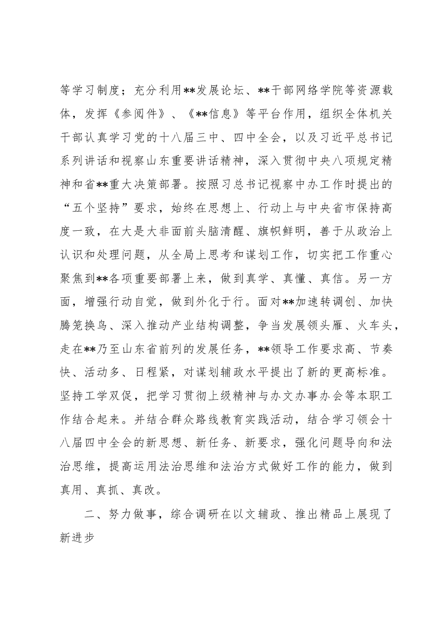 办公室工作总结2.doc,第2页预览