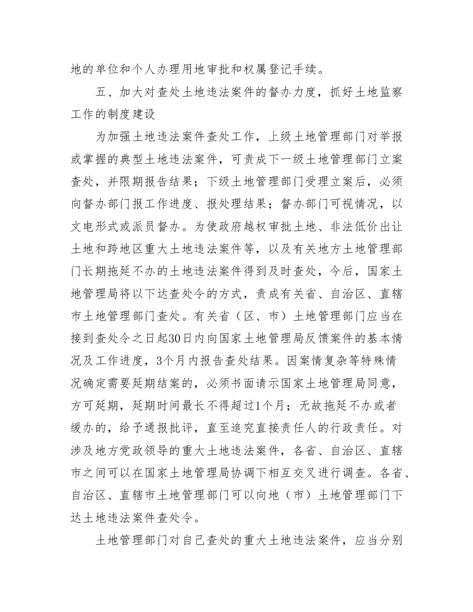 决定范例1.doc,第4页预览