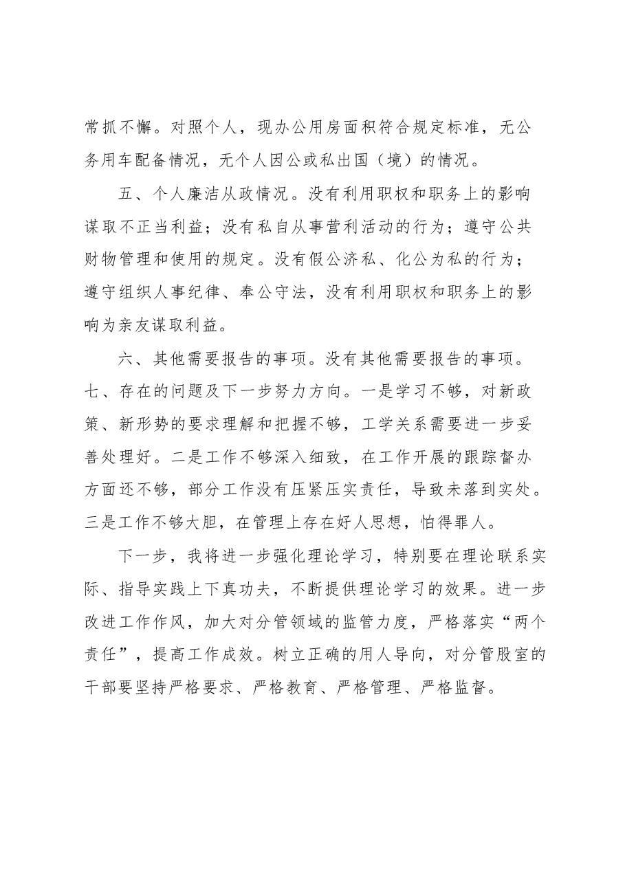 工程师2020年度述责报告.docx,第3页预览