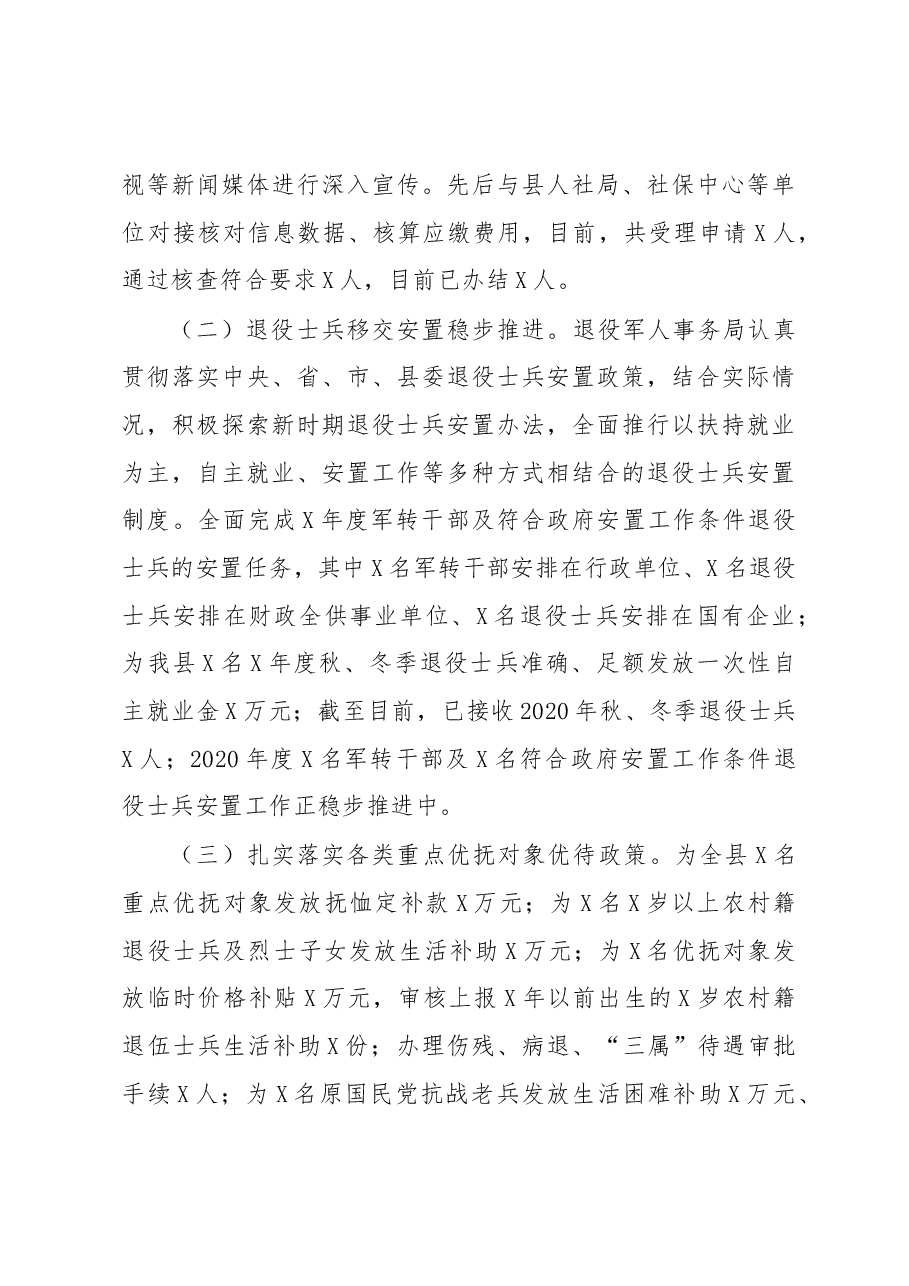 县退役军人事务局局长2020年度述职报告.docx,第4页预览