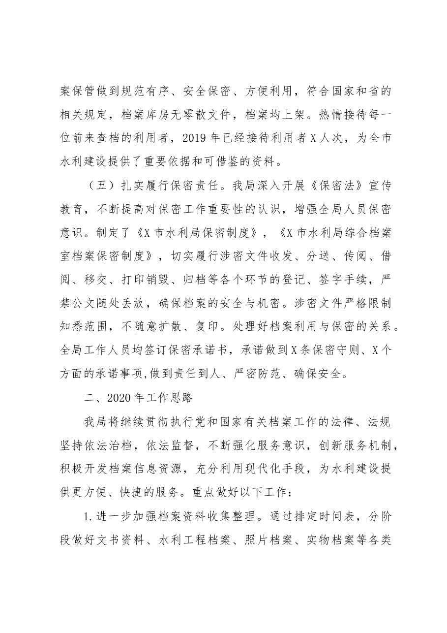 2019年度档案工作总结及2020年工作计划.docx,第3页预览