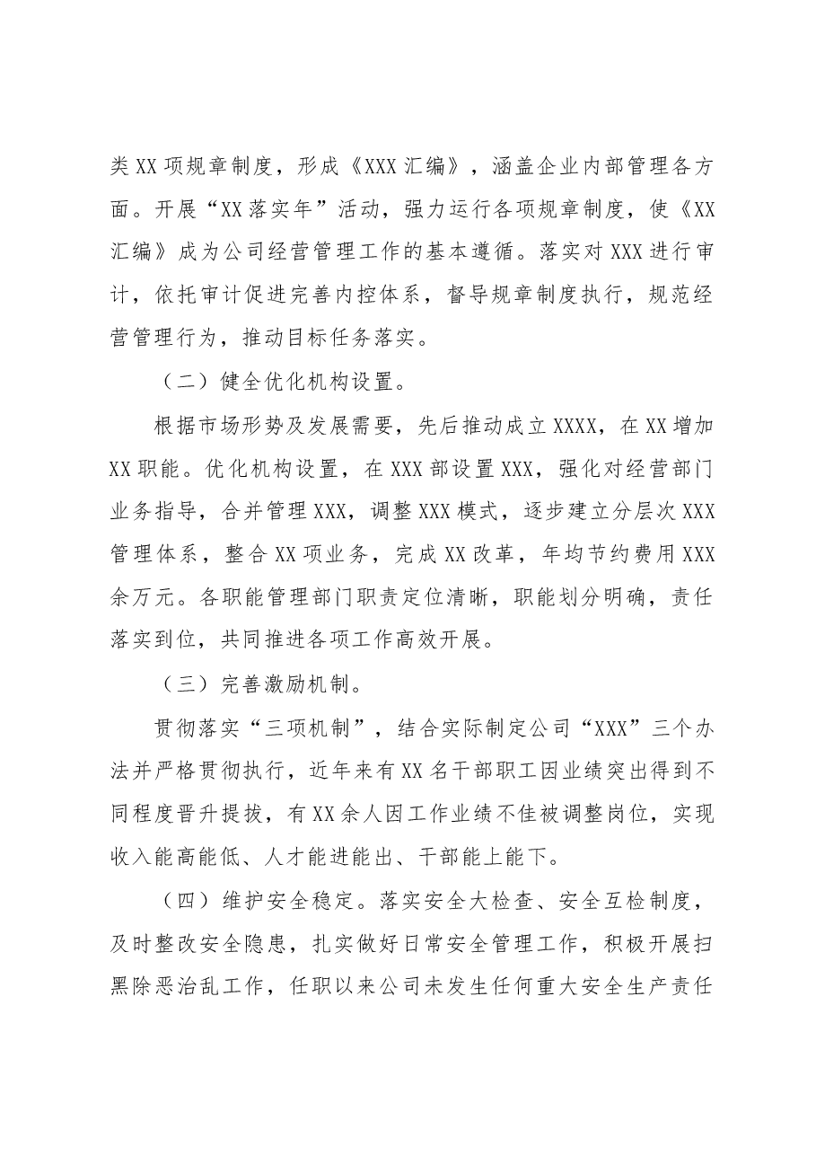 国企总经理述职报告.docx，第3页预览