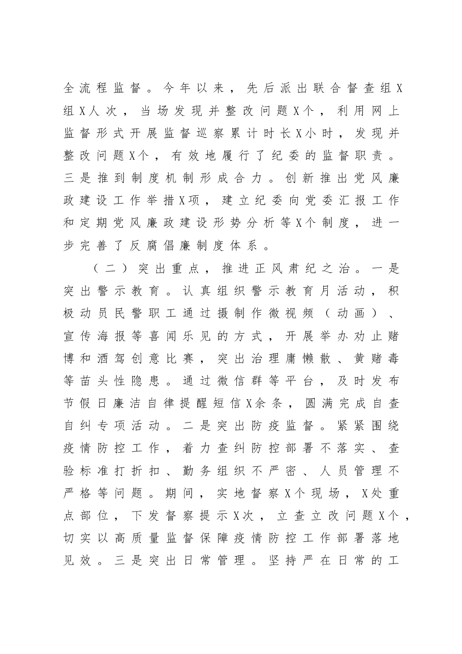 X纪委书记2020年度述职述廉报告.doc,第3页预览