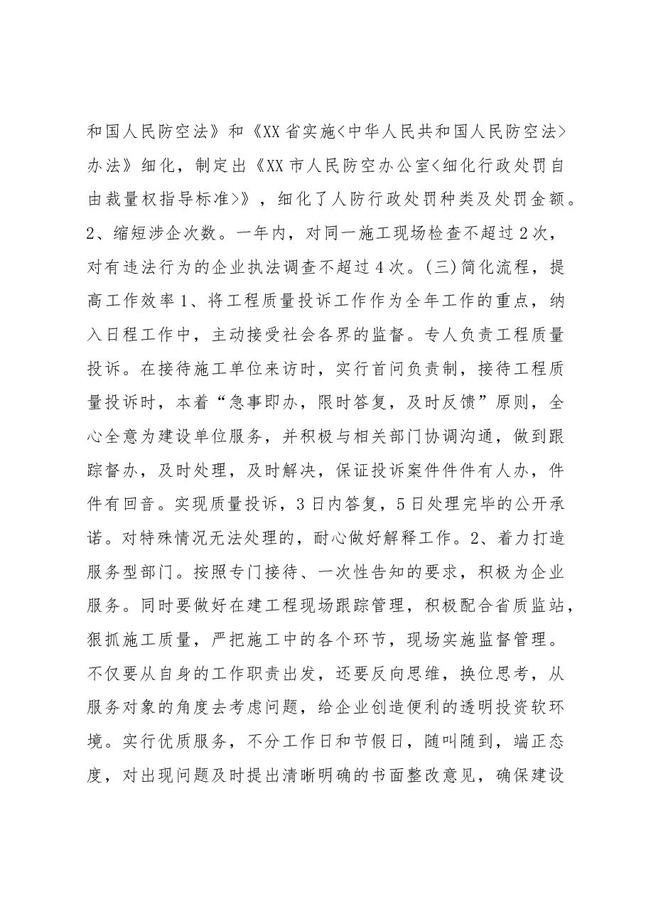 人防办优化营商环境总结报告.docx,第3页预览