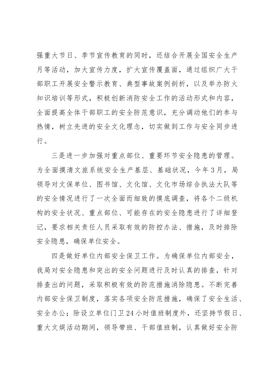 县文广旅局2019年安全生产工作总结.docx，第4页预览