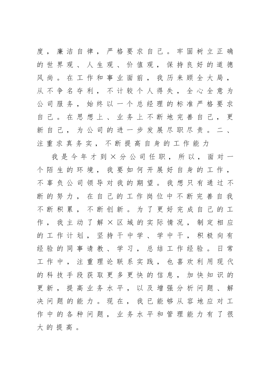 联通分公司总经理2019年述职报告.doc，第2页预览