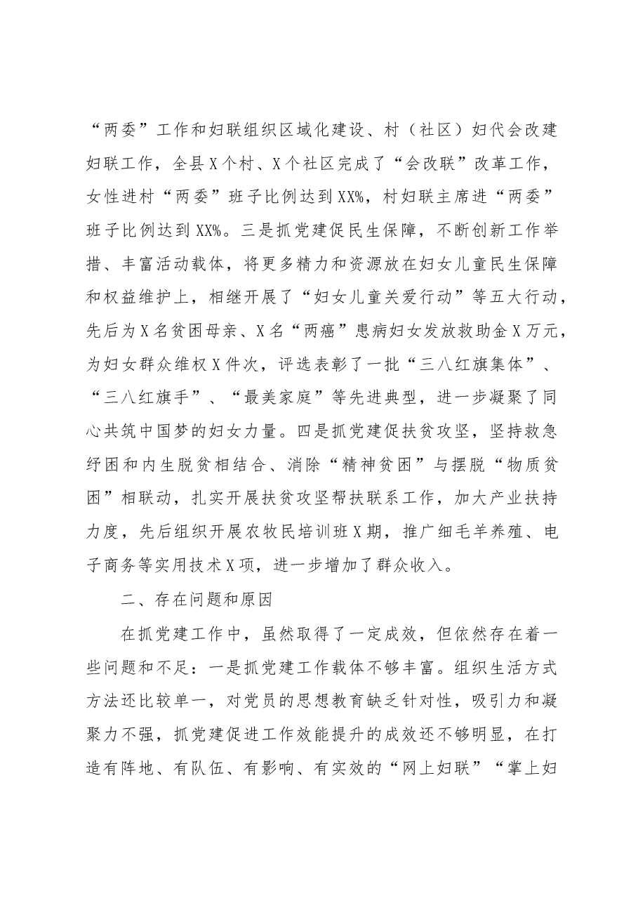 党建工作述职报告（妇联）.docx，第3页预览