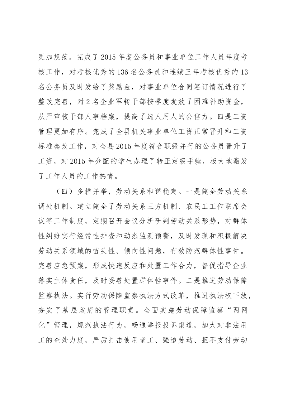 人力资源和社会保障局2017年工作总结.doc,第4页预览