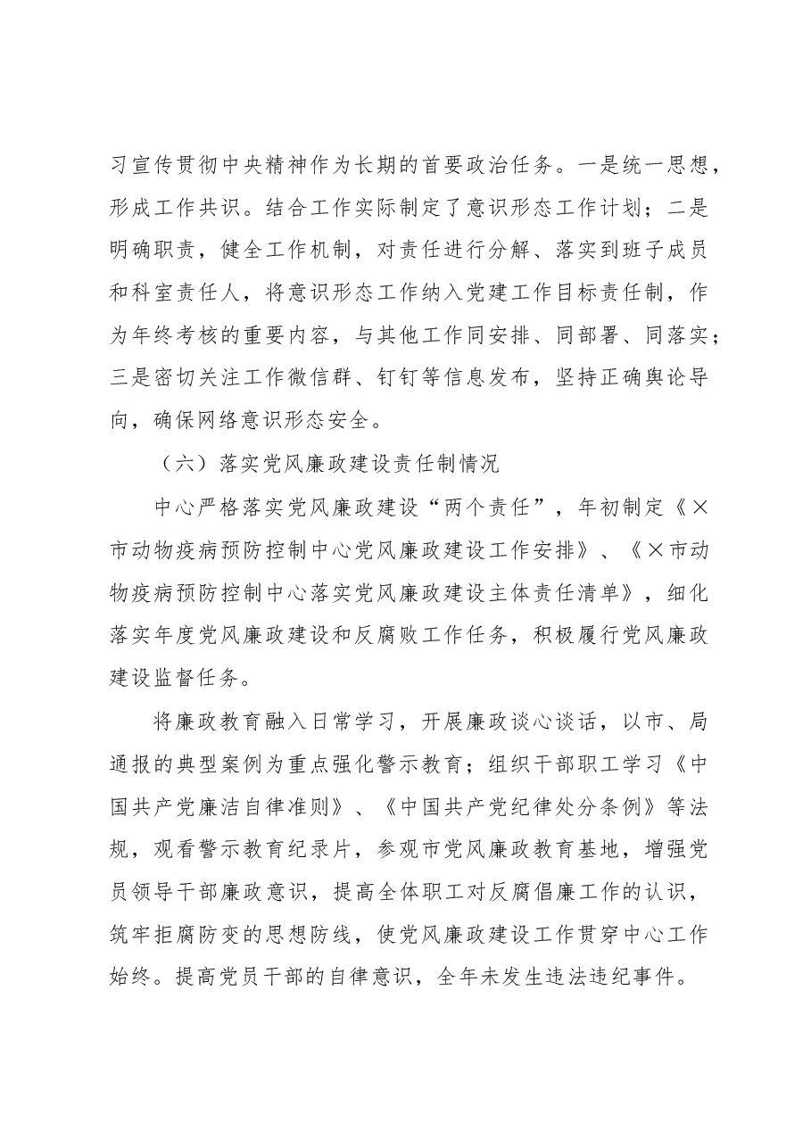 市疫控中心党支部书记2020年度抓党建工作述职报告.docx,第4页预览