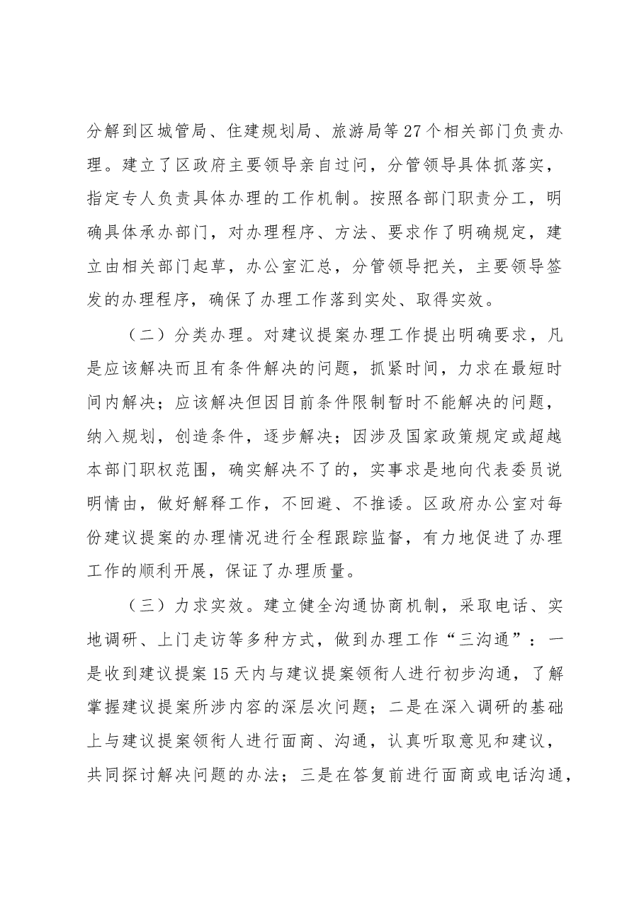海城区关于2017年市人大代表建议和政协委员提案办理工作总结的报告.docx,第2页预览