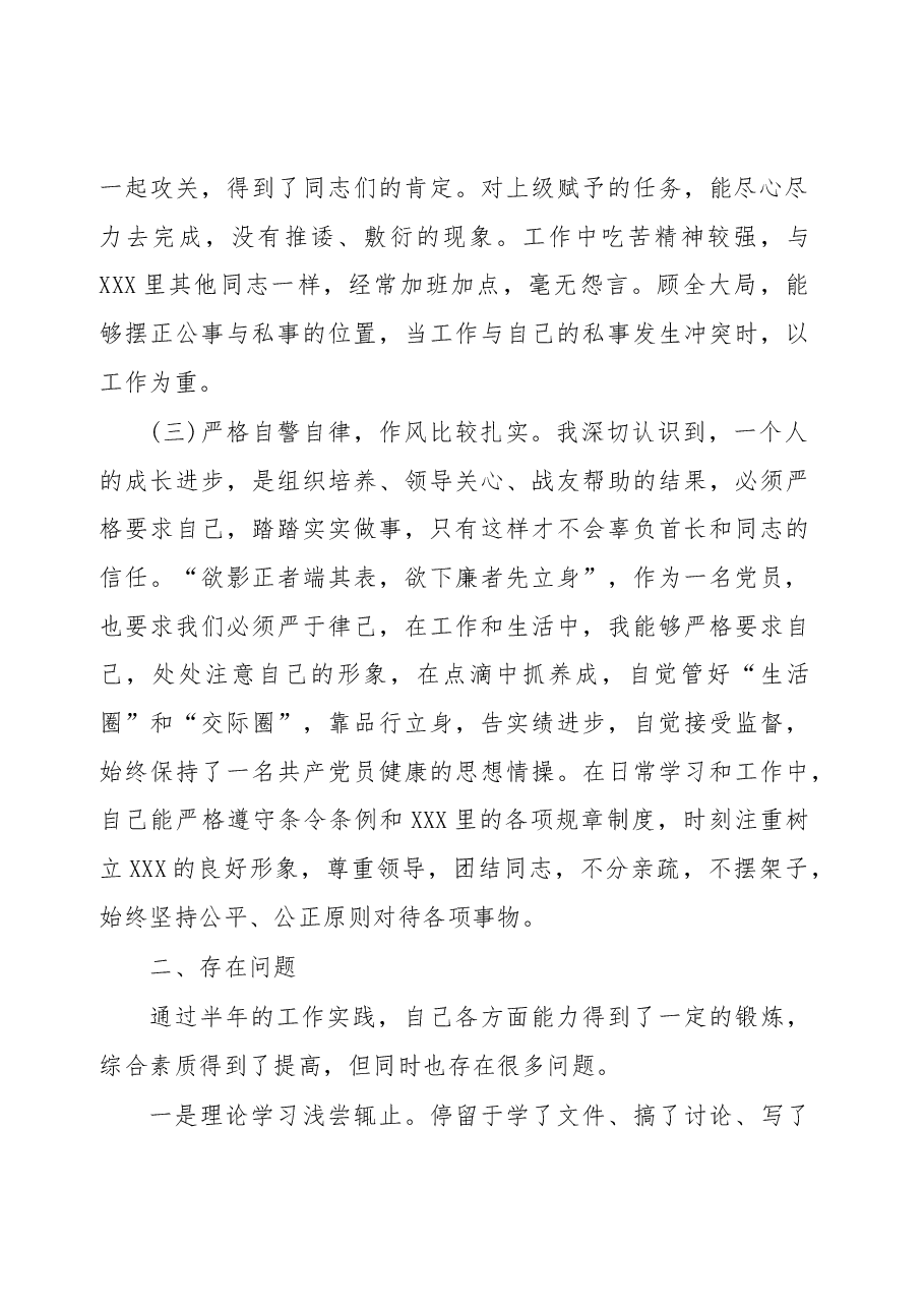 基层党员2017半年工作总结.docx,第3页预览