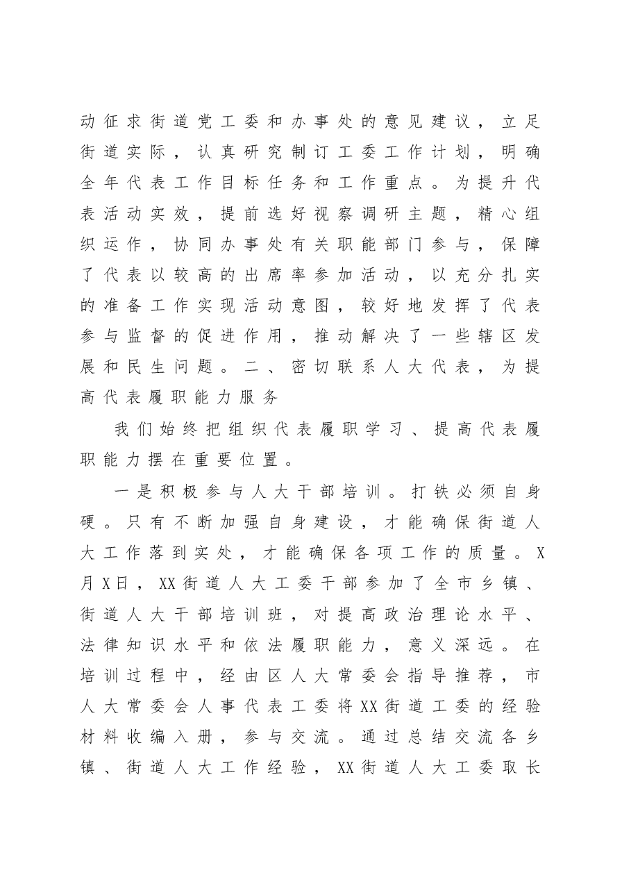 2020街道人大工委2019年工作总结和2020年工作计划.docx,第2页预览