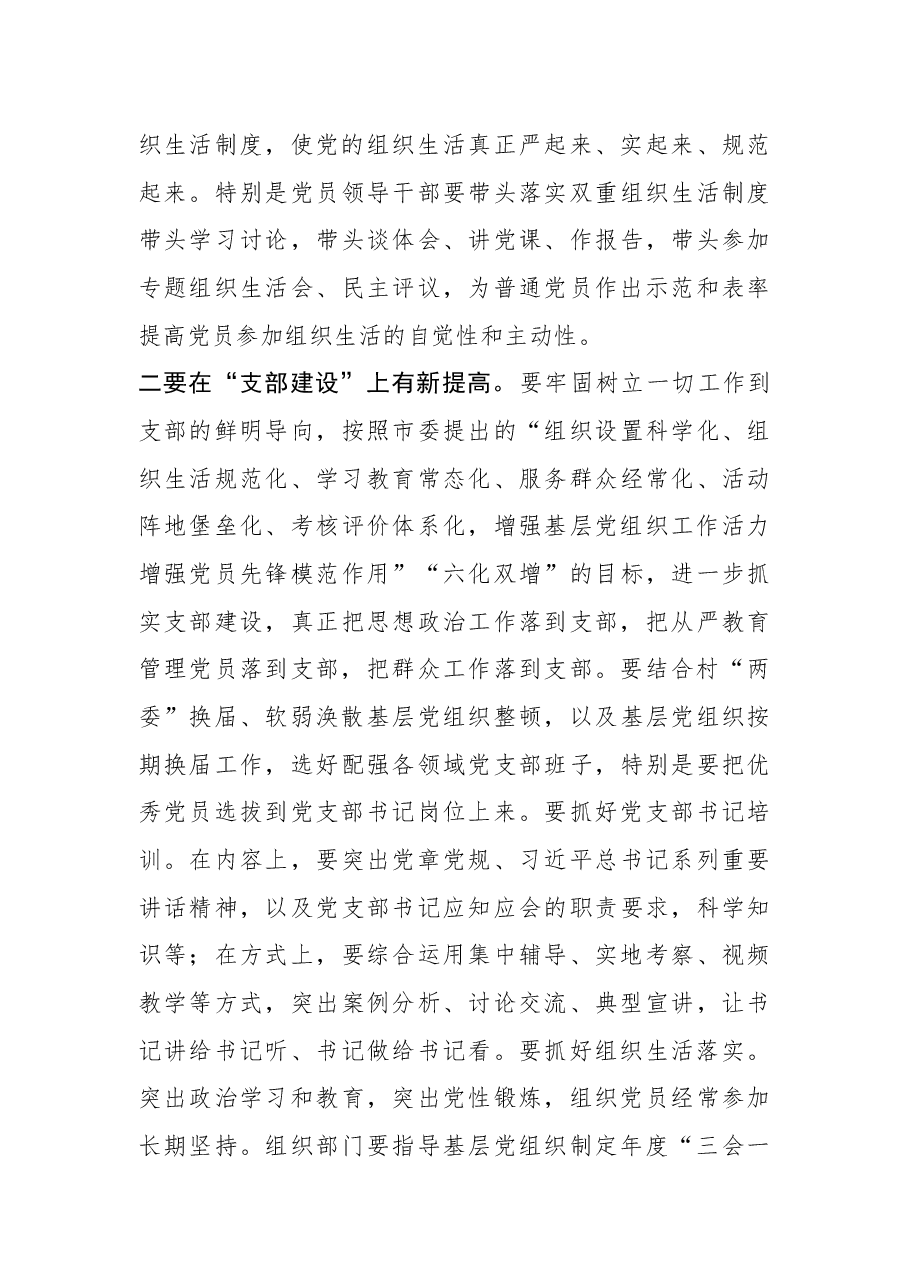 在全市组织生活规范化建设推进会上的讲话.docx,第3页预览
