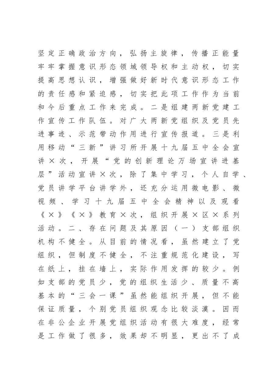 商贸有限责任公司党支部书记抓基层党建工作述职报告.docx，第3页预览