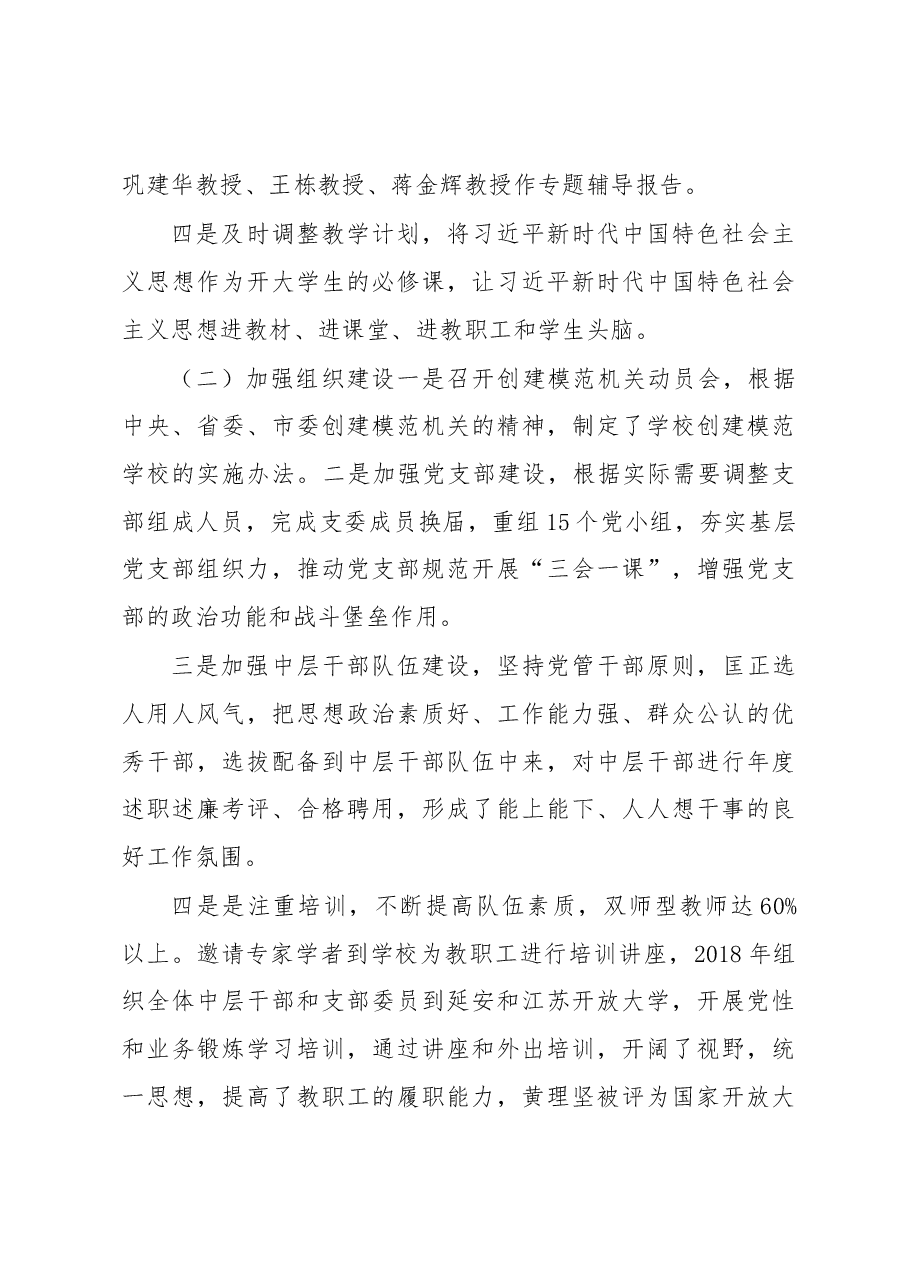 高校党委书记、校长201X年述责述廉报告.docx,第3页预览