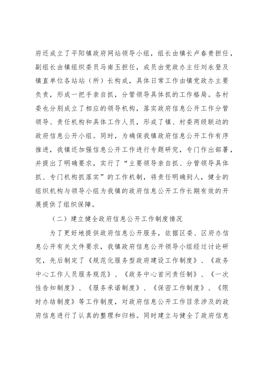 平阳镇人民政府2018年上半年政府信息公开工作总结.docx,第2页预览