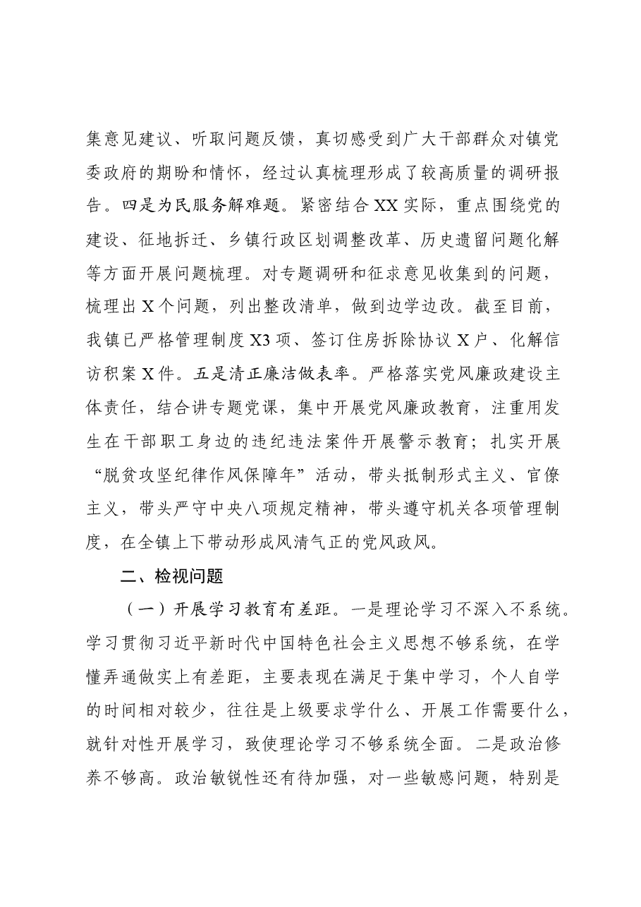 镇党委书记:不忘初心牢记使命专题民主生活会个人检视剖析材料.docx,第2页预览