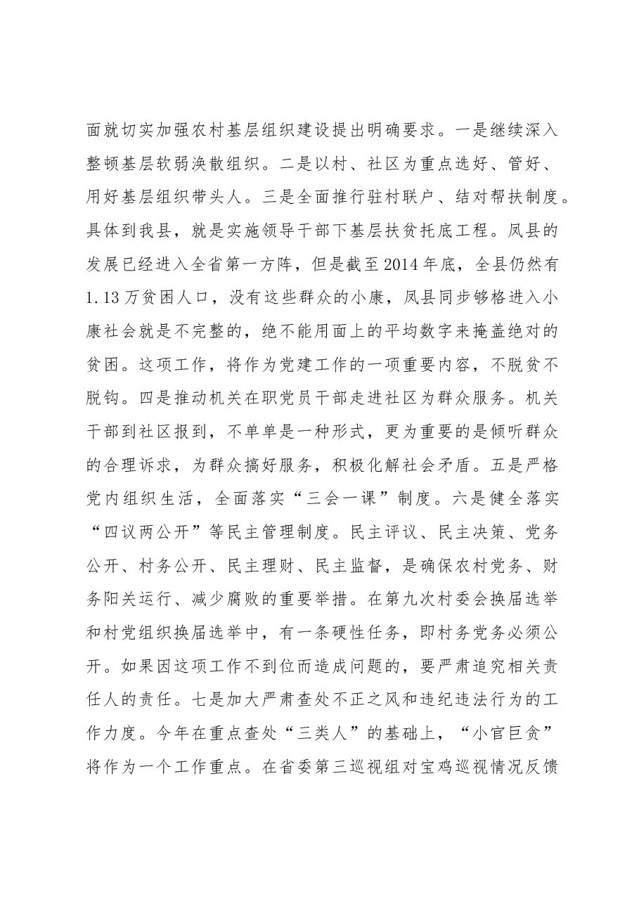 县委书记:在全县镇党委书记抓党建工作和履行主体责任述职评议大会上的讲话.docx,第3页预览