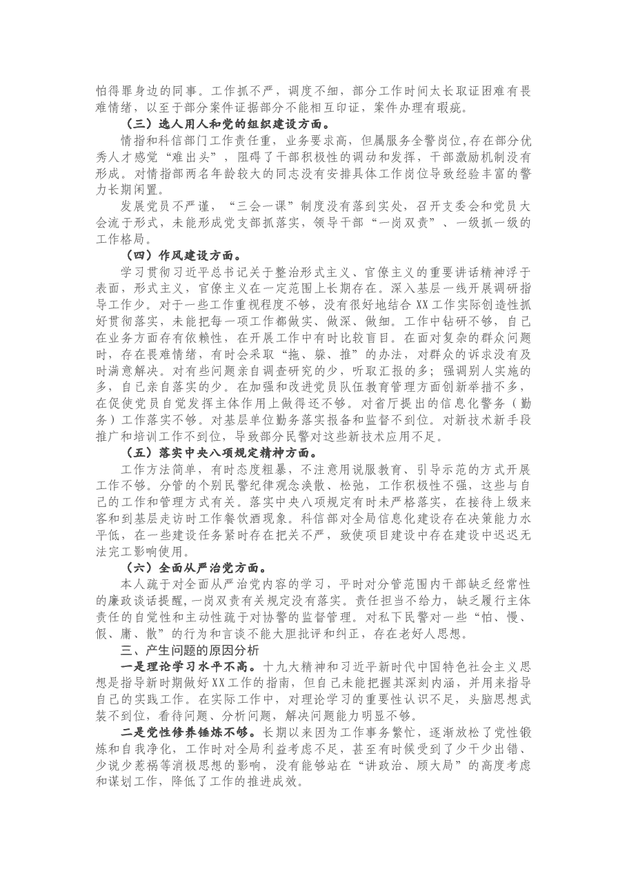 局机关党委领导巡察问题整改专题民主生活会个人对照检查材料.docx,第2页预览