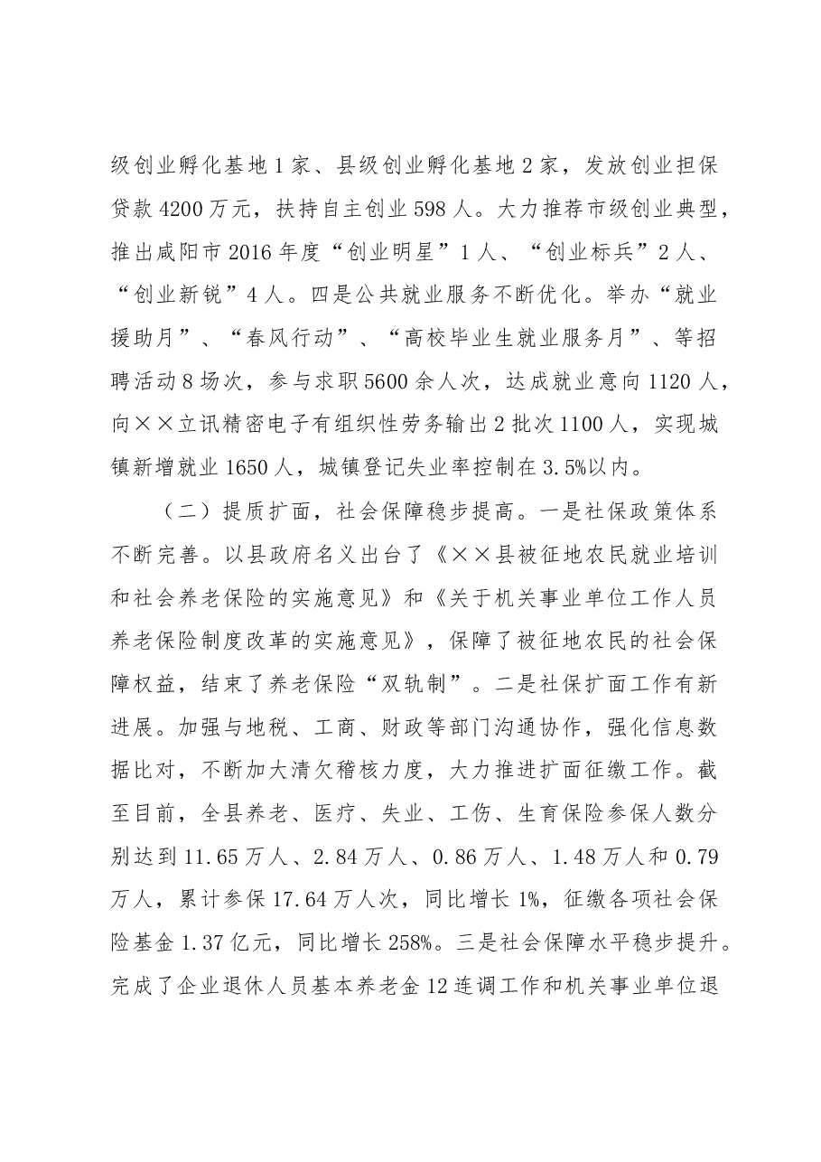 人力资源和社会保障局2017年工作总结.doc,第2页预览