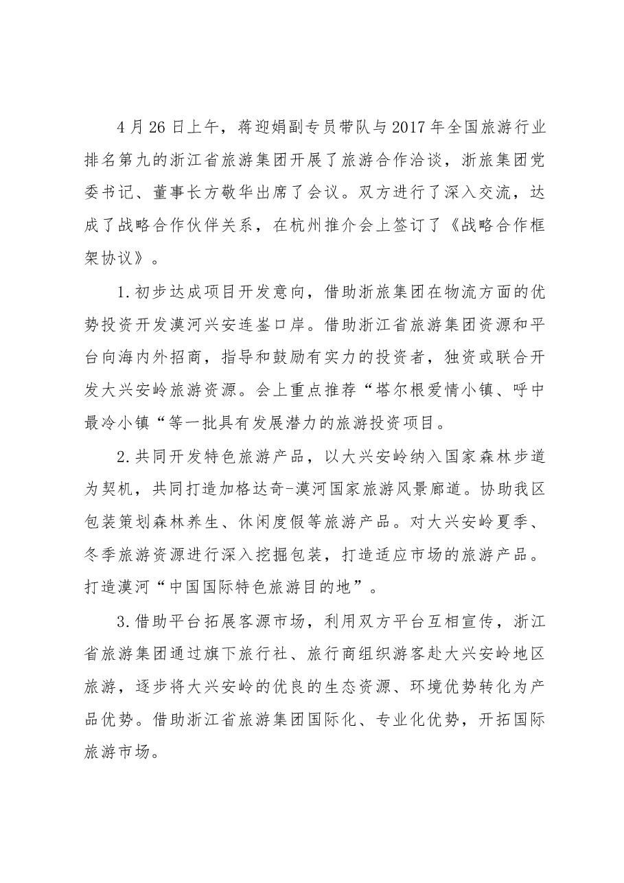 关于赴浙江培训考察和推介合作的总结报告.docx,第3页预览