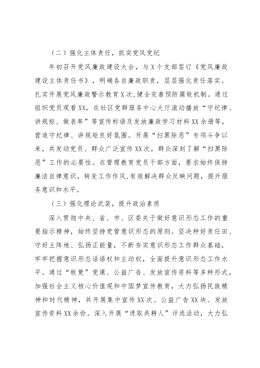 2019年党建工作述职报告.docx，第2页预览