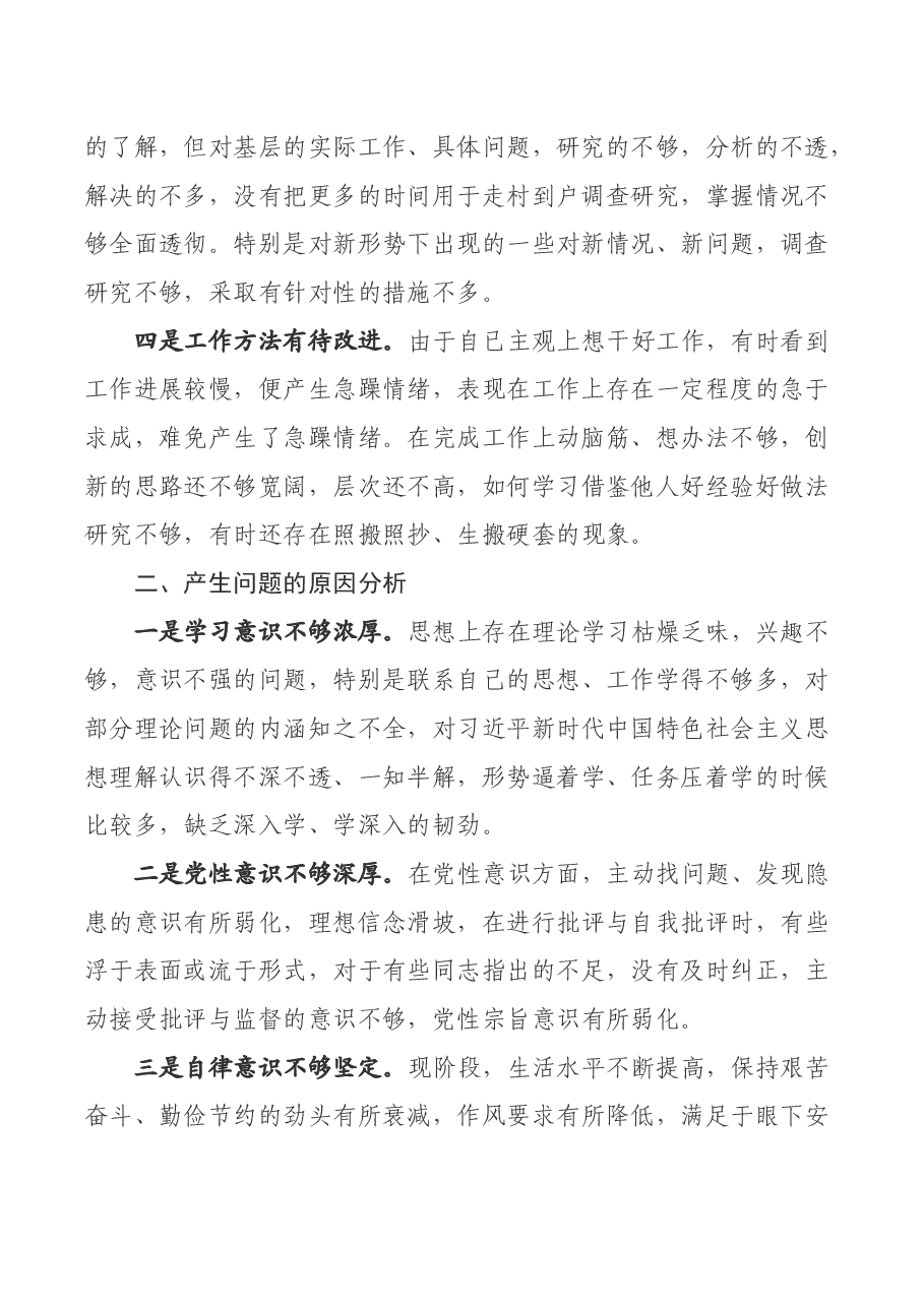 驻村干部专题民主生活会个人剖析发言提纲.docx,第2页预览