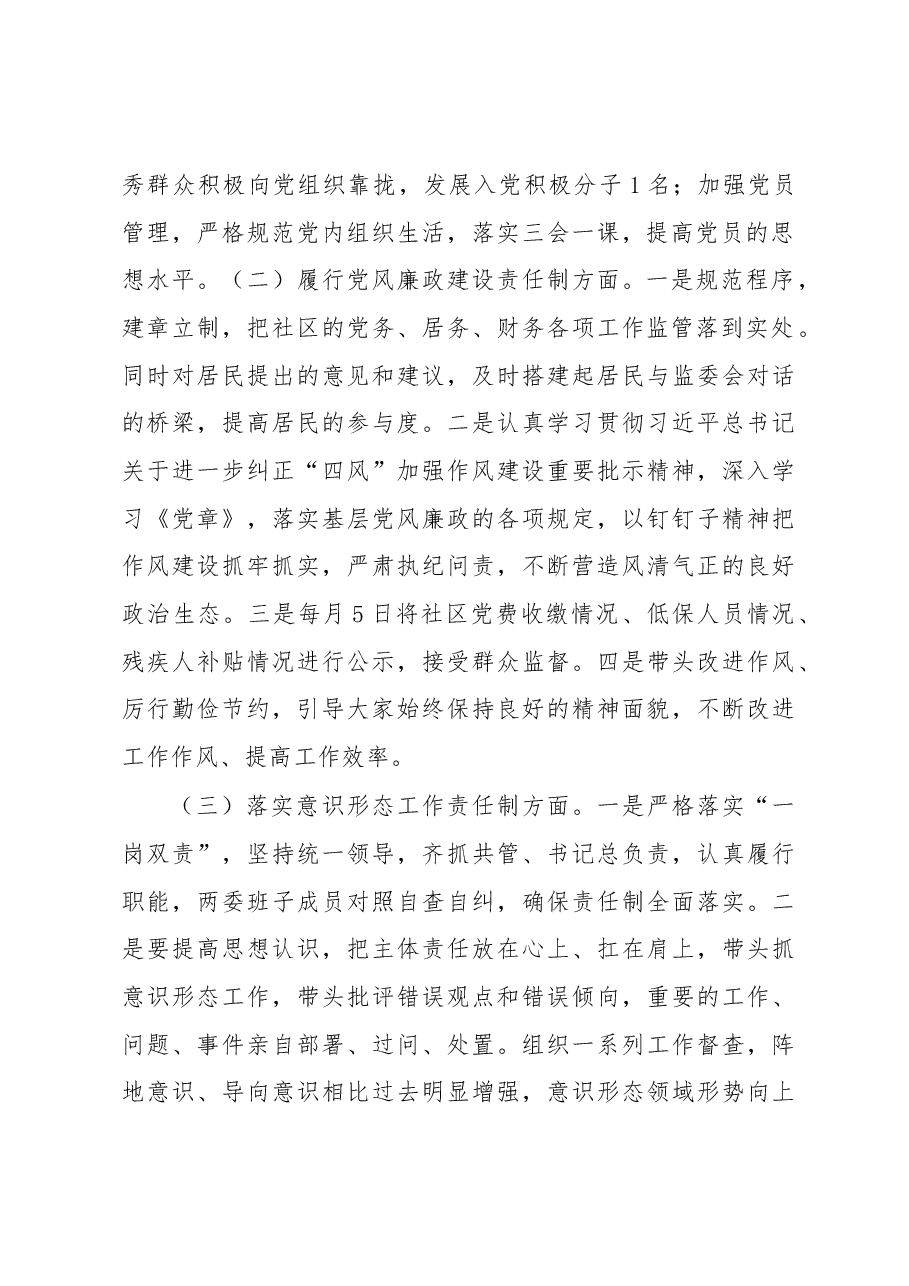 社区党总支书记2020年度抓基层党建工作述职报告.docx,第2页预览
